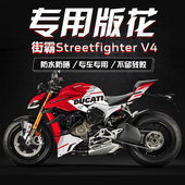 全车版 适用于杜卡迪DUCATI街霸V4 V4S改装 花贴花贴纸防水拉花改色