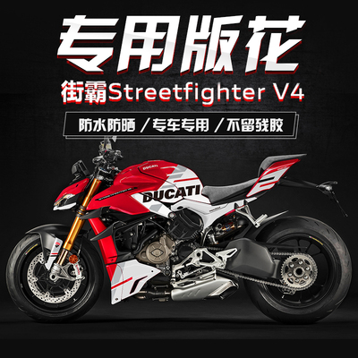 适用于杜卡迪ducati街霸改色贴花