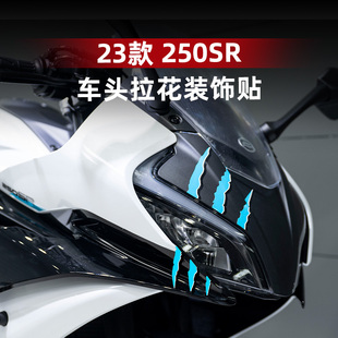 适用春风23款250SR改装车头风挡贴拉花贴花防水贴纸新款版花版画