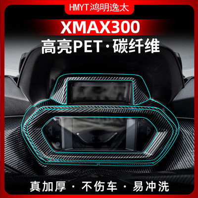 23款XMAX300锻造碳纤维贴