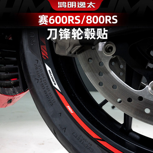 钱江赛800RS赛600RS反光轮毂贴