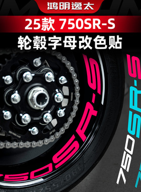 适用于春风750SR-S轮毂字母改色贴轮圈钢圈个性拉花贴纸改装配件