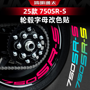 适用于春风750SR-S轮毂字母改色贴轮圈钢圈个性拉花贴纸改装配件