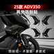 适用于25款 本田ADV350车身两侧防刮贴加厚防滑橡胶贴防水改装 配件