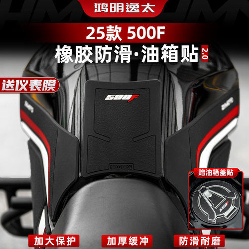 500F改装配油箱防水贴