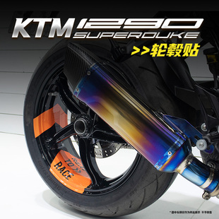 适用KTM1290Super790/390DUKE R 改装箭头款轮毂贴花高粘轮圈贴纸