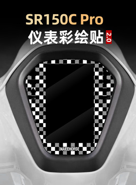 适用于无极SR150C配件个性涂装仪表盘保护贴花彩绘装饰贴膜改装件