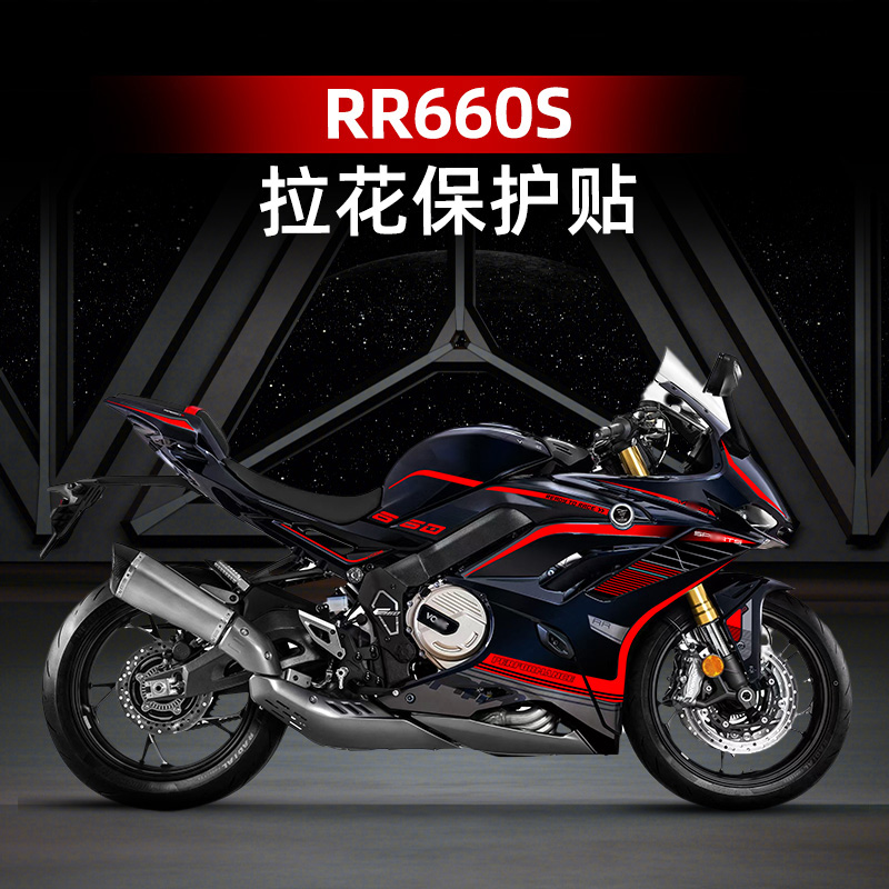 无极RR660S改装配件车身拉花