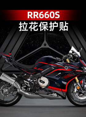 适用于无极RR660S车身拉花车头装饰贴纸防水贴画版花贴膜改装配件