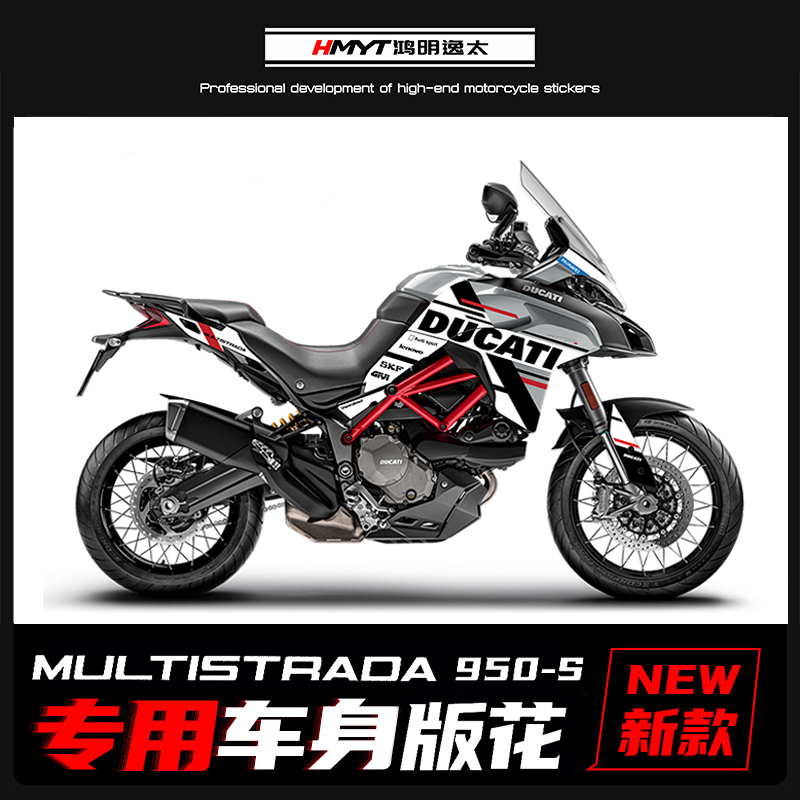 适用杜卡迪ducati揽途950s改装全车版花拉花贴纸防水新款贴花车贴