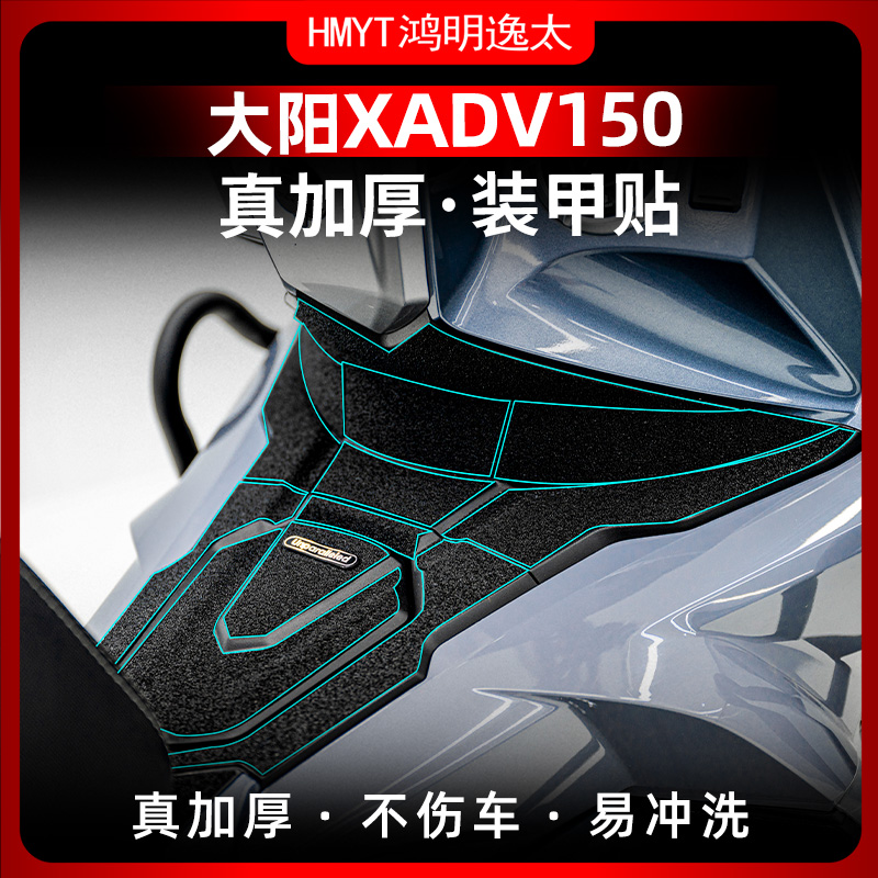 大阳XADV150油箱盖装甲贴