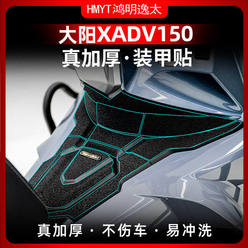 大阳XADV150油箱盖装甲贴