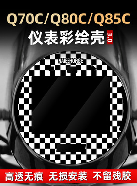 适用于九号Q70C/80C/85C改装配件亚克力非钢化彩绘仪表保护贴膜