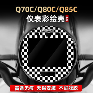 配件亚克力非钢化彩绘仪表保护贴膜 85C改装 适用于九号Q70C 80C