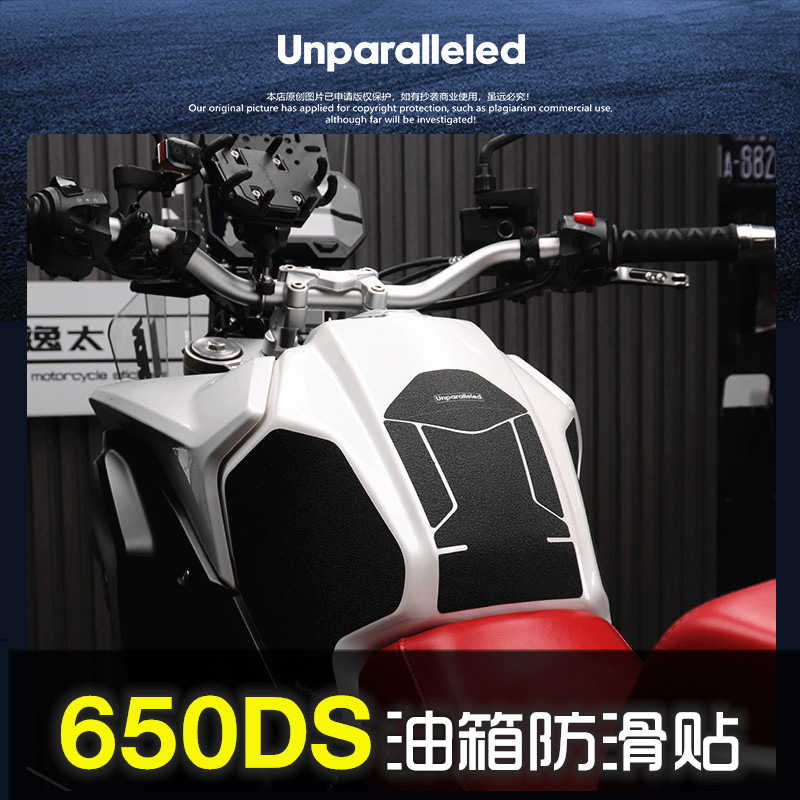 无极VOGE650DS油箱防滑贴