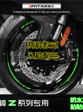 适用于川崎Z400Z650Z900Z1000原厂轮毂反光贴花轮圈车圈防水贴纸