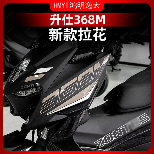 适用于24款升仕368M车身拉花防水版画保护贴膜贴纸改装件防水配件