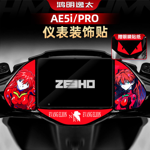 适用极核AE5I PRO AE4 SE改装配件仪表个性拉花保护贴纸装饰贴膜