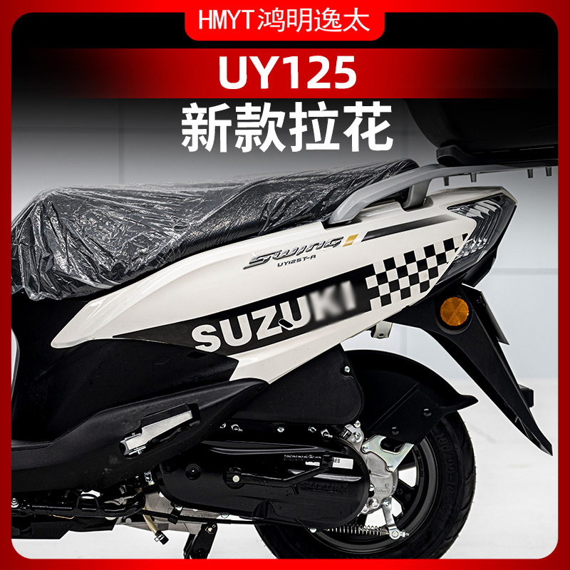 铃木UY125车身字母拉花贴纸