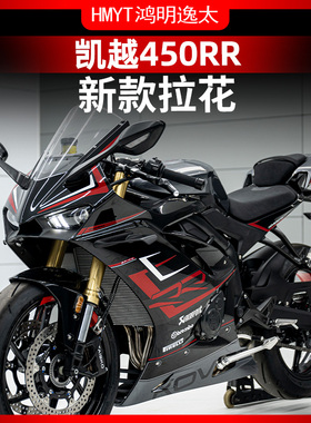 适用凯越450RR改装车身版花贴膜赛道拉花贴纸配件防水贴花