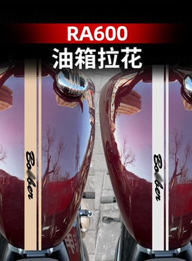适用于赛科龙RA600油箱拉花贴画车身个性拉花防水装饰改装配件