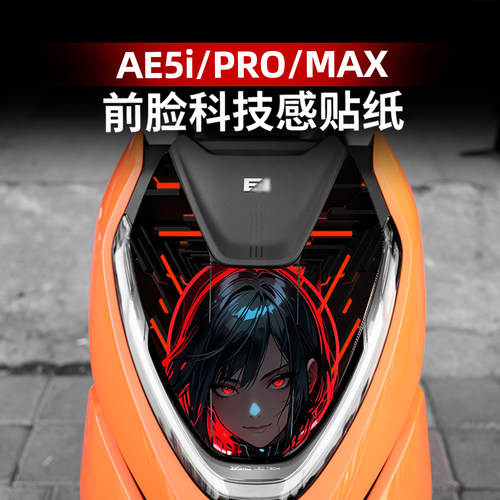 AE5I/PRO/MAX车头改装配件贴纸