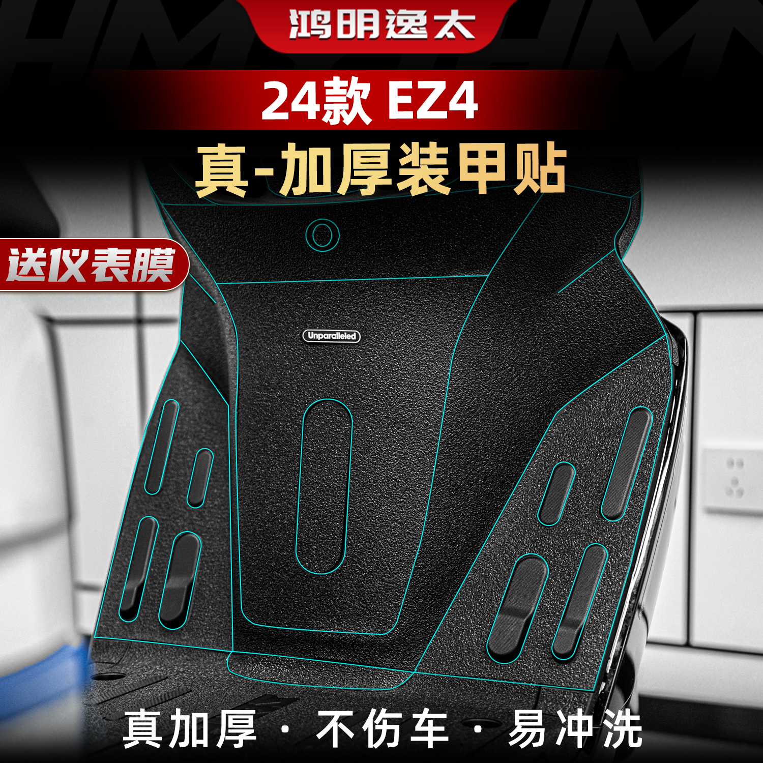 EZ4改装配件车身加厚装甲贴