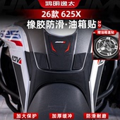 配件橡胶油箱防刮防滑保护膜加厚装 适用于26款 凯越625X改装 饰贴花