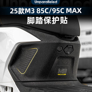 MAX改装 适用于25款 95C 85C 配件脚垫贴膜加厚防磨脚垫贴纸 九号M3