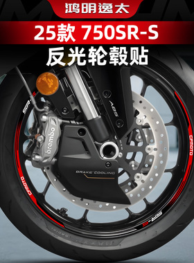 适用于春风750SR-S改装配件反光轮毂贴轮圈钢圈个性防水贴纸贴膜