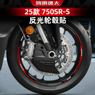 适用于春风750SR-S改装配件反光轮毂贴轮圈钢圈个性防水贴纸贴膜