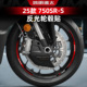 配件反光轮毂贴轮圈钢圈个性 适用于春风750SR S改装 防水贴纸贴膜