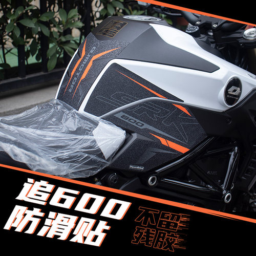 钱江QJ追600油箱鱼骨防滑保护贴