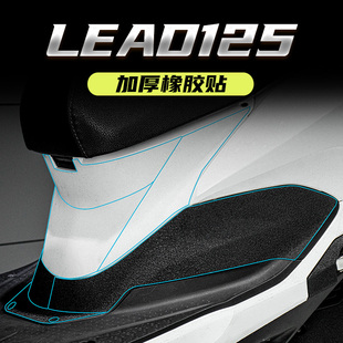 适用本田LEAD125油箱盖加厚橡胶贴脚踏防剐蹭防踢碳纤维改装 甲贴