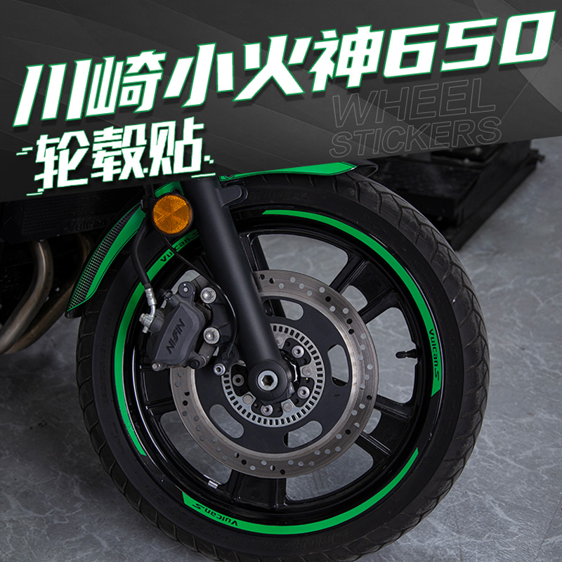 川崎小火神650反光轮毂贴花