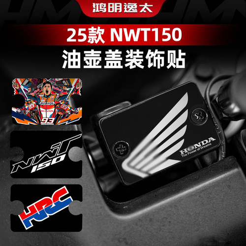 NWT150改装配件油壶盖装饰贴纸
