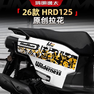 适用26款五羊本田HRD125原创拉花版画版花装饰配件车身保护膜改装