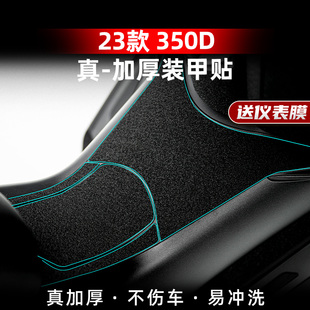 适用升仕350D改装油箱盖脚踏加厚橡胶保护贴防剐蹭防踢防水装甲贴