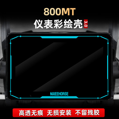 800MT改装配件仪表盘装饰壳