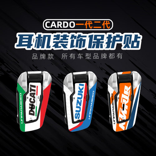 CARDO耳机外壳贴纸防水拉花