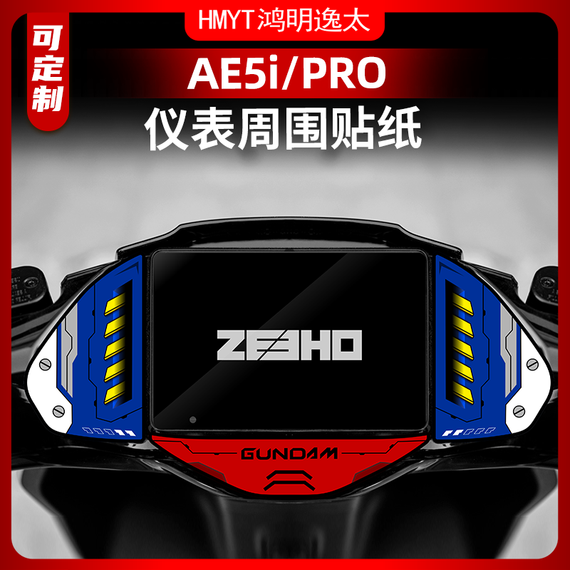 适用极核AE5I PRO AE4 SE改装配件拉花保护贴仪表个性装饰贴膜