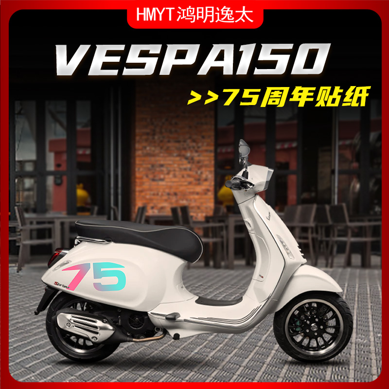 GTS冲刺春天15075周年纪念款贴花