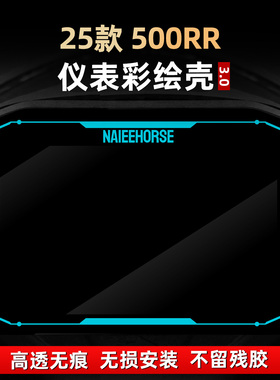 适用于张雪机车500RR改装配件仪表盘彩绘非钢化装饰贴纸保护壳罩