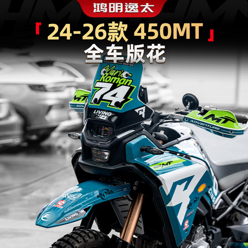 适用于24-26款春风450MT全车版花防护贴膜摩托车改装原创贴纸贴花
