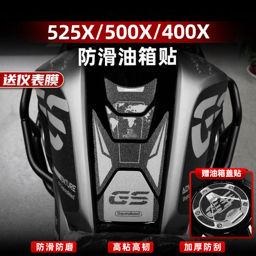 凯越525X500X400X改装油箱贴