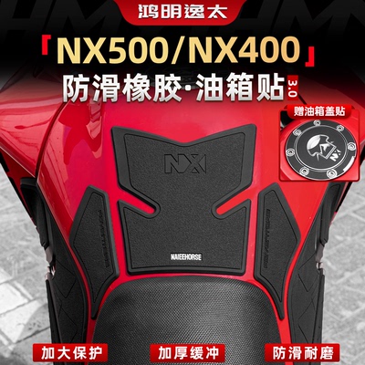 NX500/NX400橡胶油箱贴改装配件