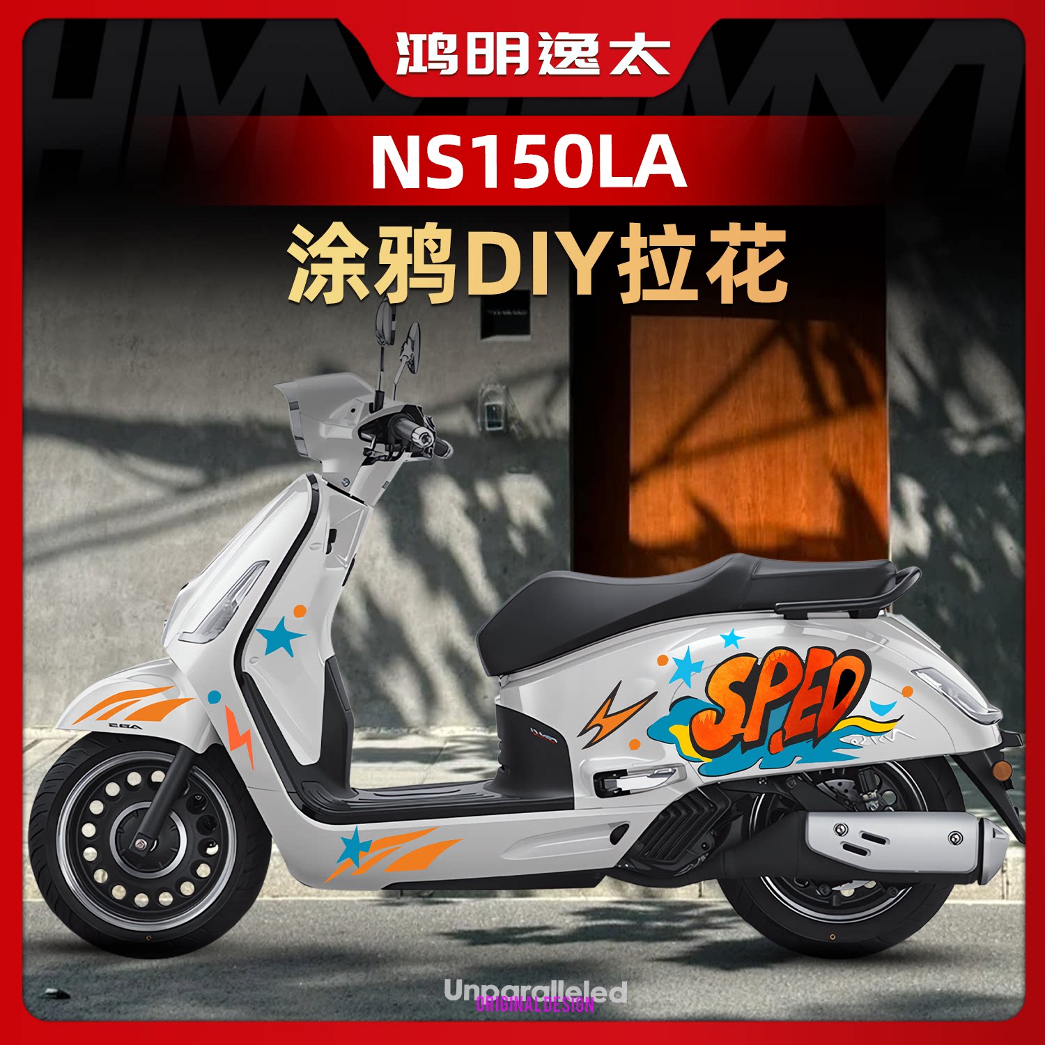 NS150LA改装配件拉布布贴纸