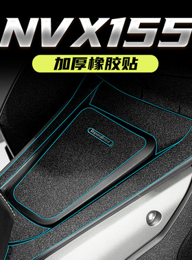 适用23款雅马哈NVX155脚踏加厚防踢剐蹭橡胶贴护板改装甲贴碳纤维
