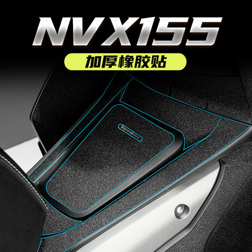 NVX155改装配件防剐蹭橡胶贴护贴