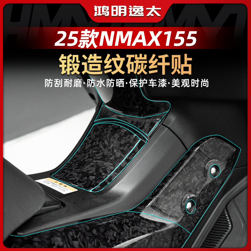 适用于25款雅马哈NMAX155锻造碳纤维贴纸车身防水保护贴改装配件,摩托车/装备/配件,贴纸/贴膜,淘宝优惠券,粉丝福利购,淘宝优惠卷